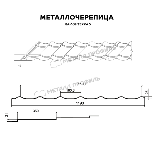 Такой товар, как Металлочерепица МЕТАЛЛ ПРОФИЛЬ Ламонтерра X (ПЭ-01-8002-0.5), можно приобрести в Компании Металл Профиль.